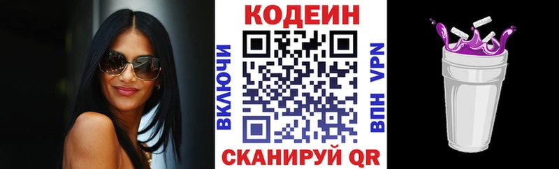 Codein напиток Lean (лин) Кочубеевское